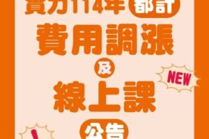 113年11月 都計．114年各種異動 官網最新消息封面